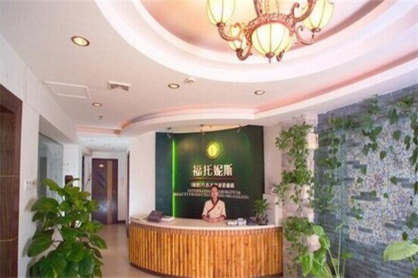 福托妮斯化妆品